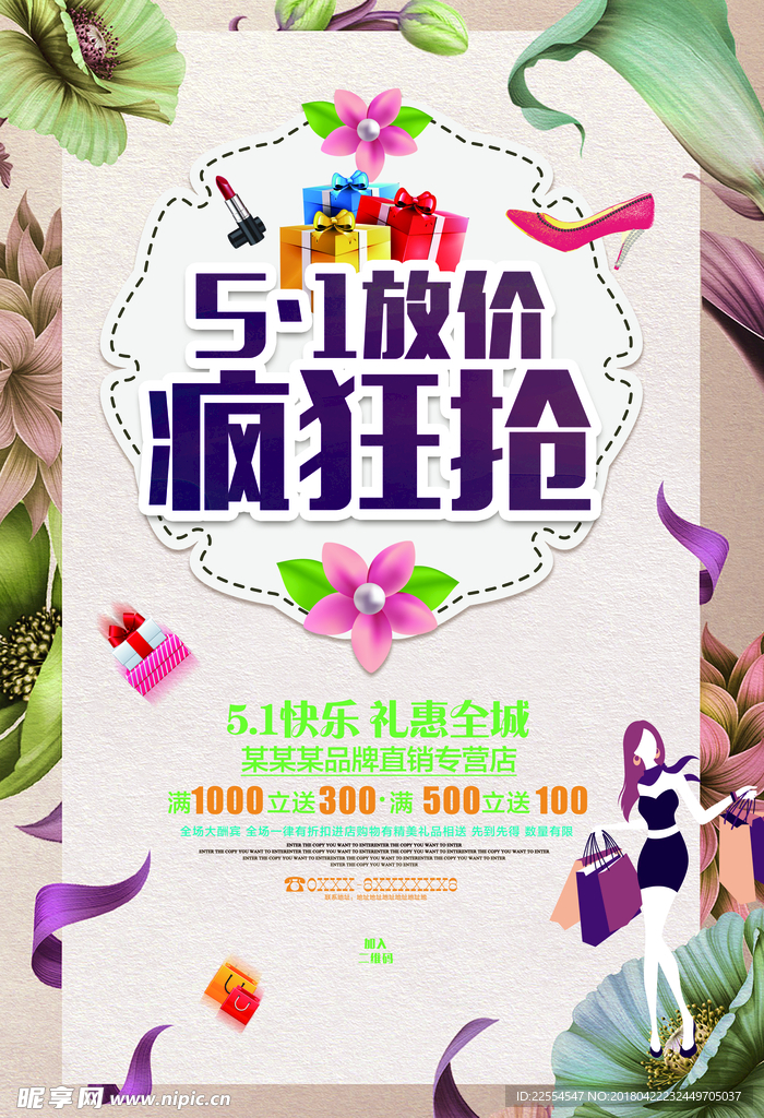 51大优惠促销海报