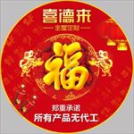福字地贴