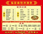 面馆菜单