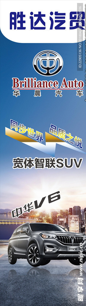 华晨中华V6道旗