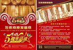 窗帘店店庆宣传单页