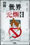 禁止吸烟海报