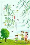 春游海报