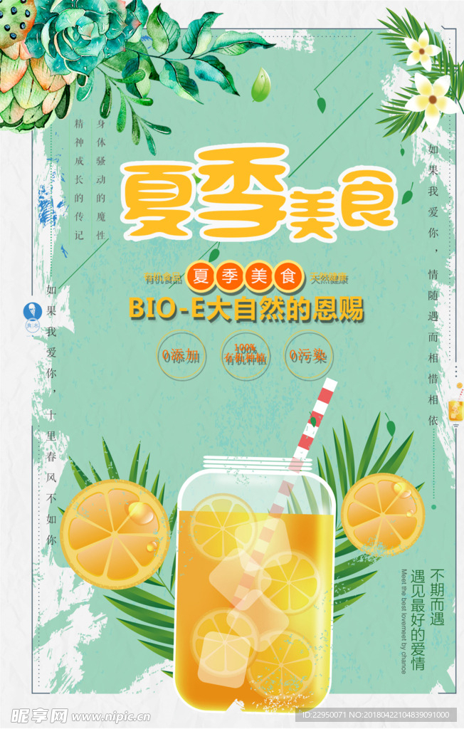 美食海报