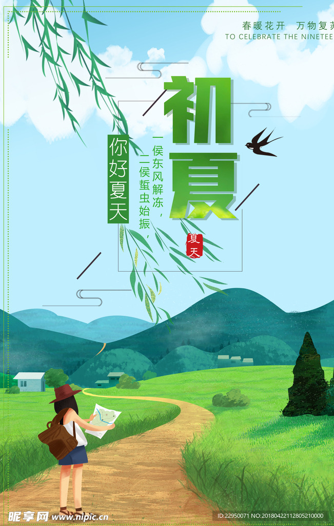 夏天海报