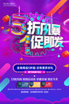 五一促销海报