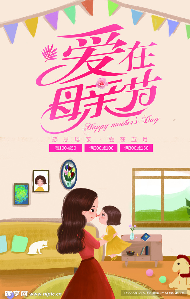 母亲节海报