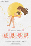 母亲节海报