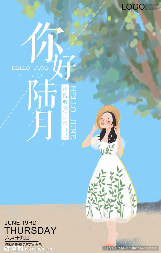 唯美手绘海报