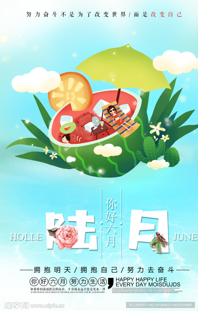 夏天海报