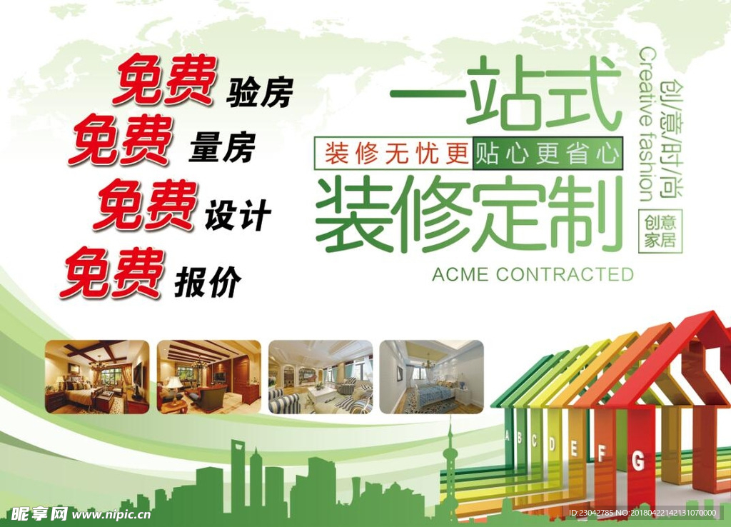 装修公司海报