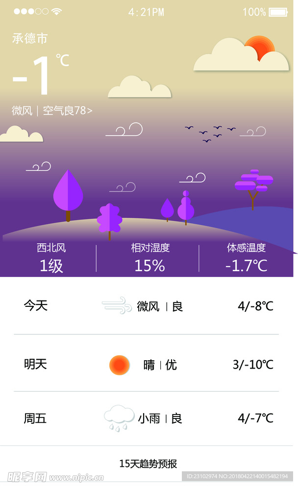 微风天气APP