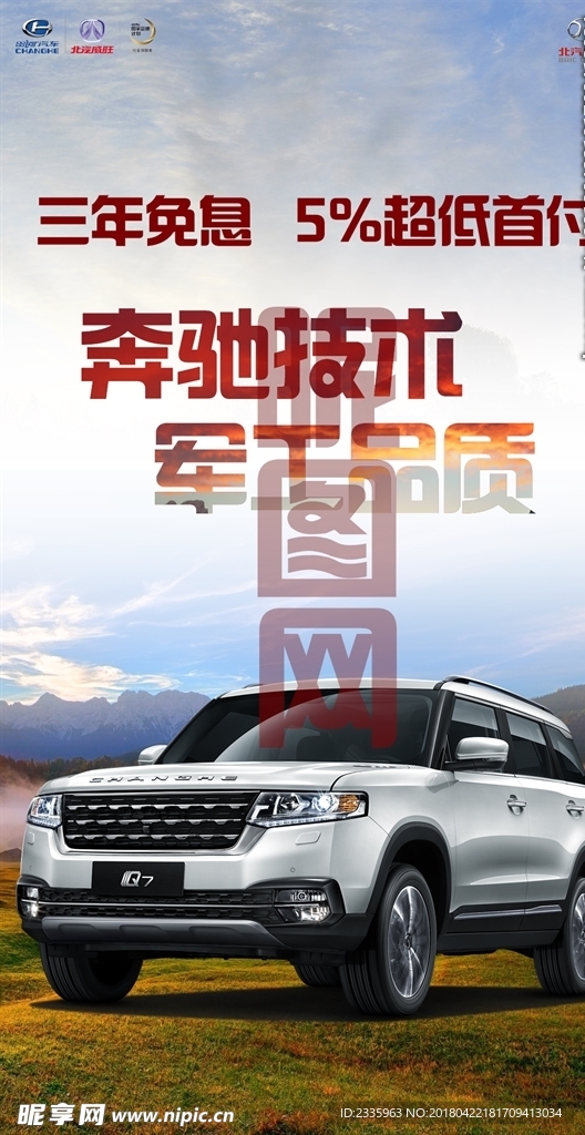 北汽昌河Q7