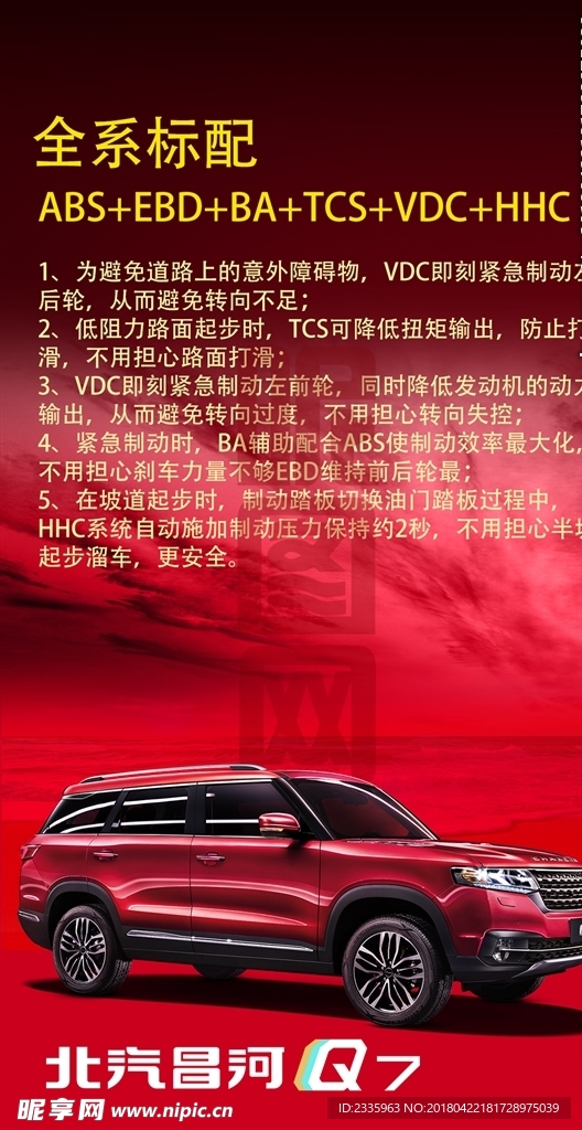 北汽昌河Q7