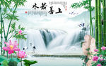 上善若水流水瀑布背景墙