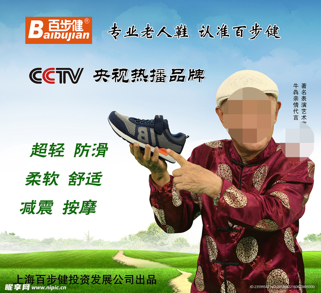 百步健老人鞋