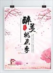 桃花海报