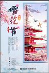樱花节