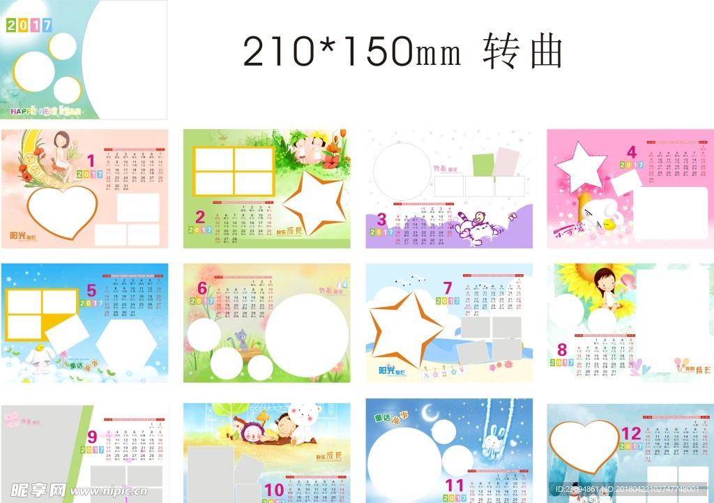 台历 设计 广告 模版 宣传册