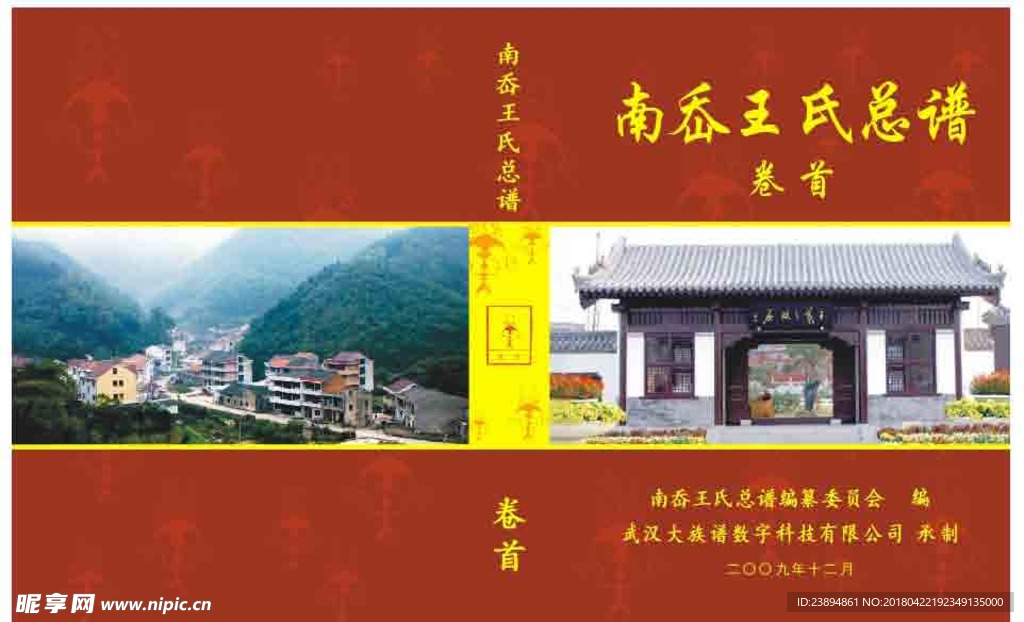 封面 设计 广告 纪念册 宣传