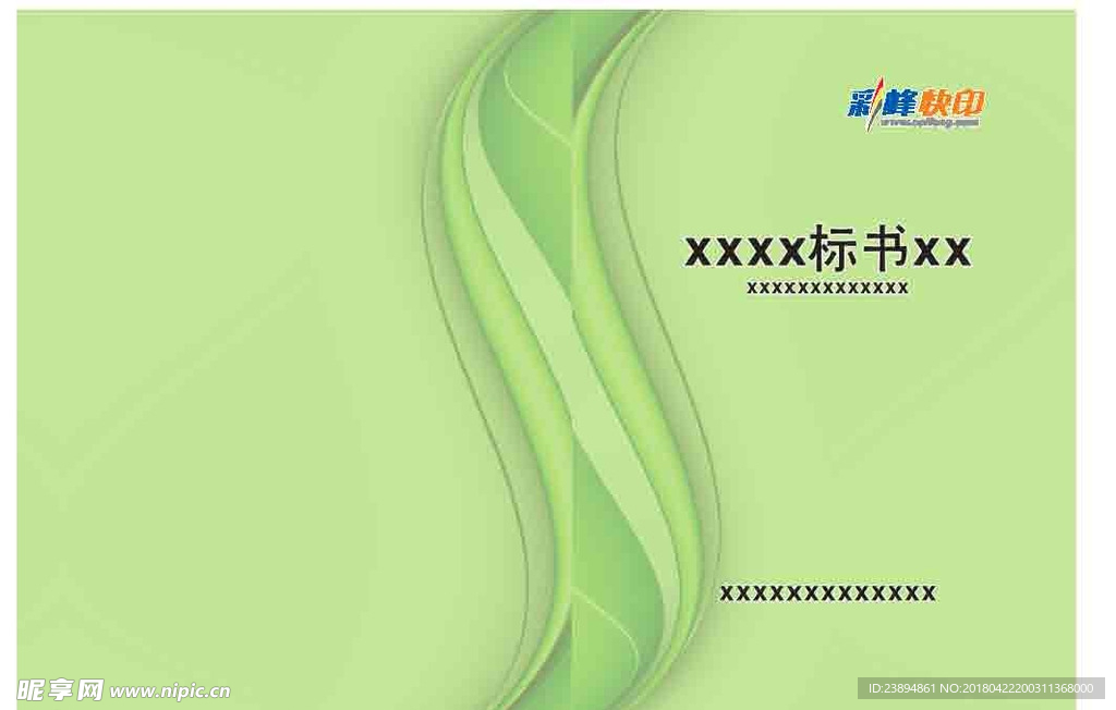 封面 设计 广告 纪念册 宣传
