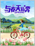春季