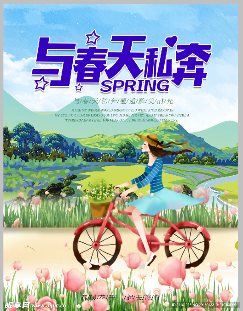 春季