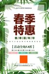 春季