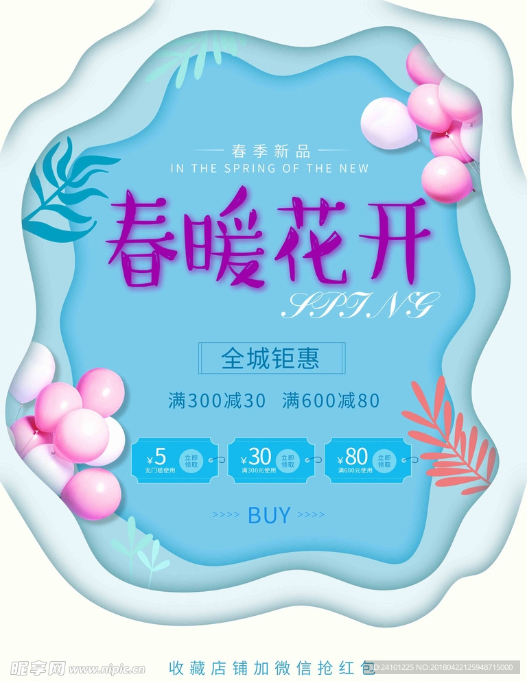 春季