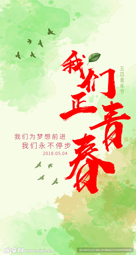 青年节