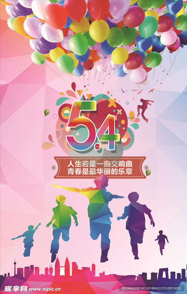 5.4青年节宣传海报素材