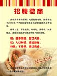 微商招聘