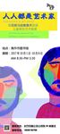 艺术展架