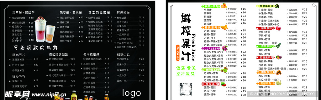 饮品店菜单