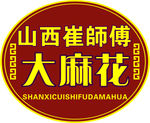 山西崔师傅大麻花