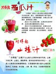 果汁宣传