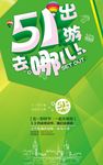 51出游去哪儿劳动节海报