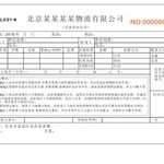 派货单