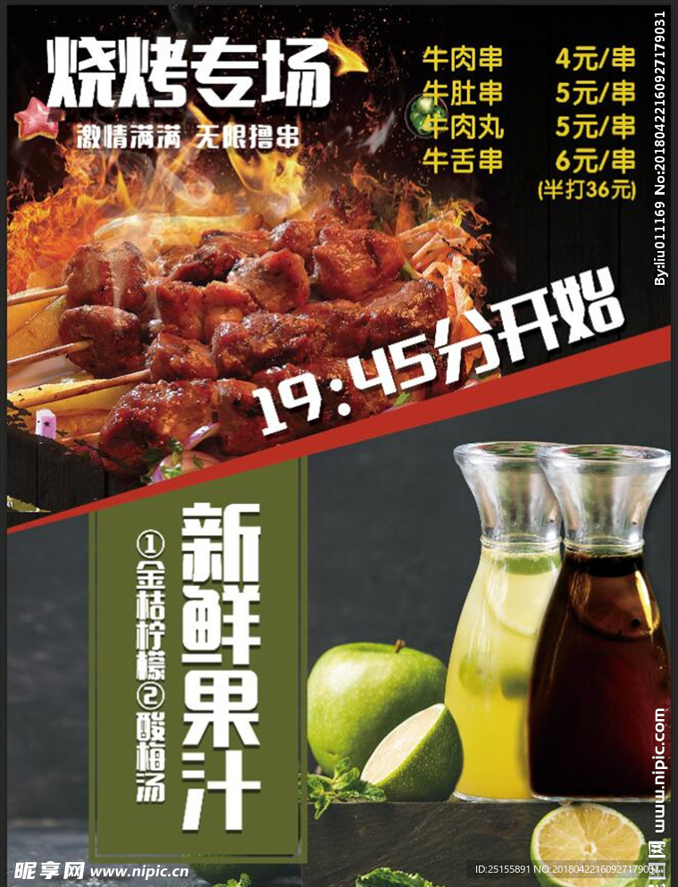 烧烤 饮料 酸梅汤 金桔柠檬