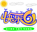快乐61