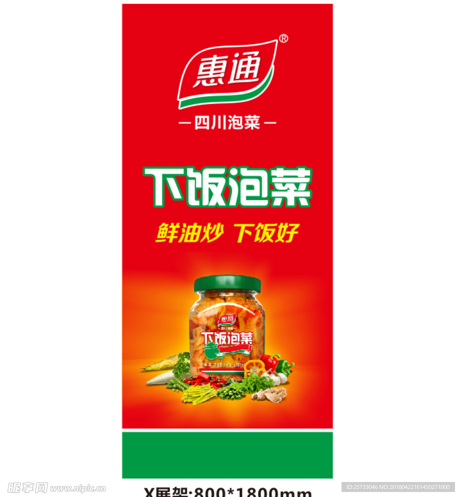 下饭泡菜展架