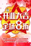 开业海报