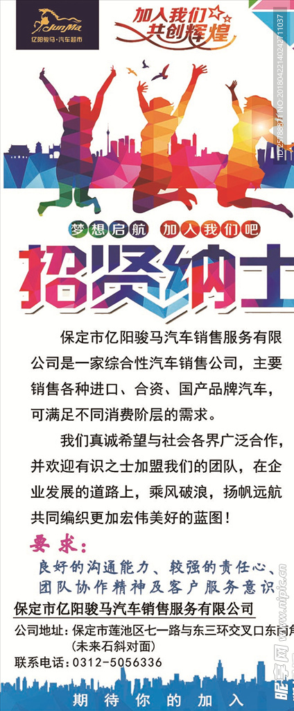 招贤纳士 海报 骏马 加入我们