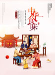 中国风传统美食插画海报