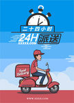 外卖快递宣传海报