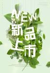 春季新品上新促销海报