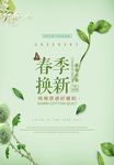 春季换新宣传海报