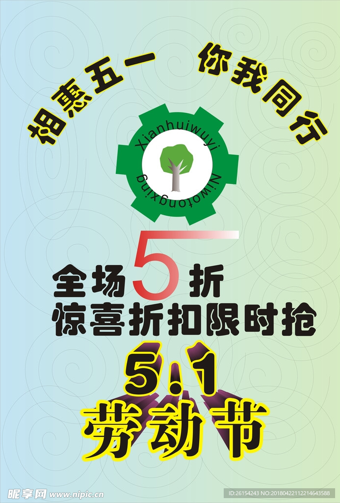5.1大回馈惊喜折扣