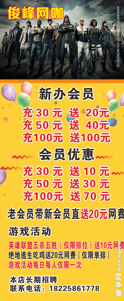 网吧  网咖  展架