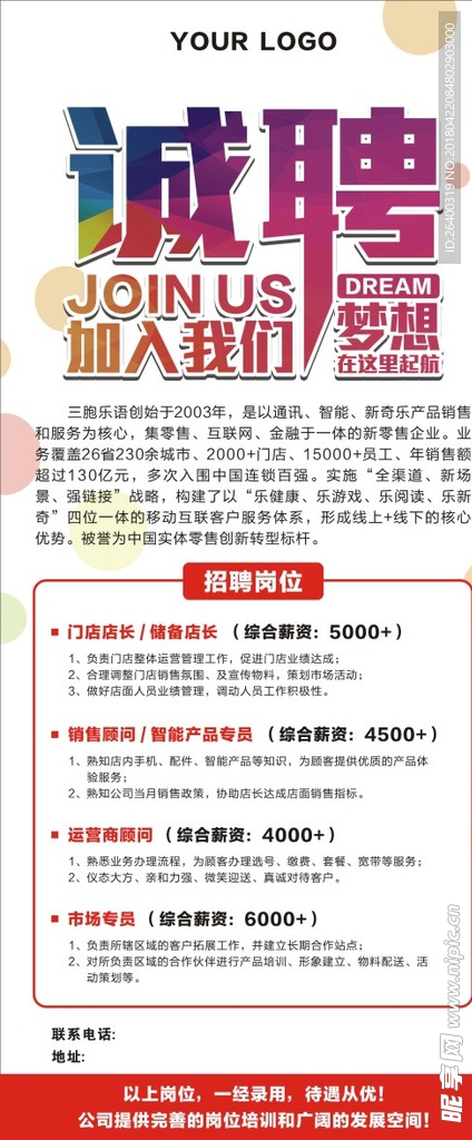 招聘
